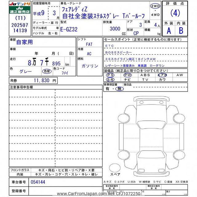 1997 Nissan Fairlady Z GZ32 - Car Price $14,988