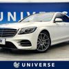 mercedes-benz s-class 2018 CFJ1699076 image 1