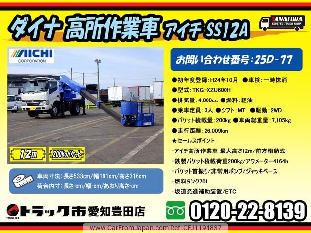toyota dyna-truck 2012 GOO_NET_EXCHANGE_0206393A30250524W001 image 2