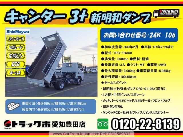 mitsubishi-fuso canter 2018 GOO_NET_EXCHANGE_0206393A30241223W001 image 2