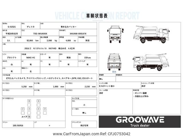 hino dutro 2016 GOO_NET_EXCHANGE_0541786A30241218W007 image 2