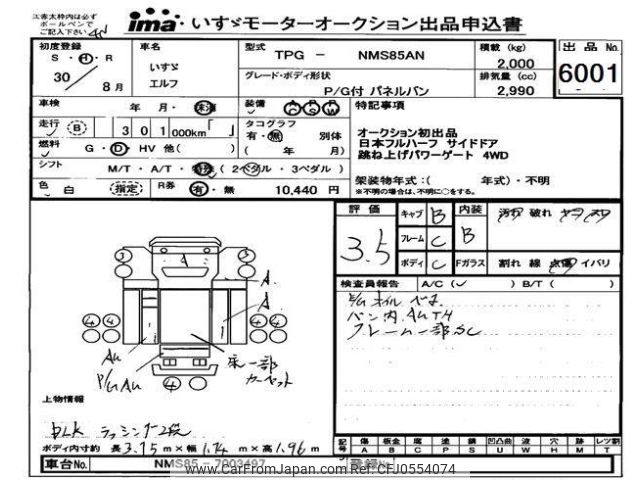 isuzu elf-truck 2018 -ISUZU--Elf NMS85-7003497---ISUZU--Elf NMS85-7003497- image 1