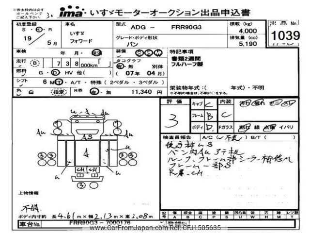 isuzu forward 2007 CFJ1505635 image 1