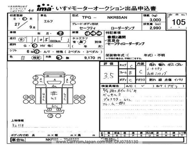 isuzu elf-truck 2015 -ISUZU--Elf NKR85-7048222---ISUZU--Elf NKR85-7048222- image 1