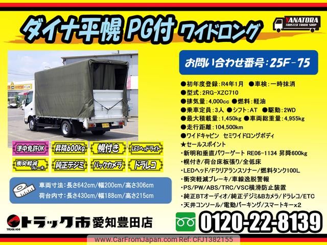 toyota dyna-truck 2022 GOO_NET_EXCHANGE_0206393A30250704W001 image 2