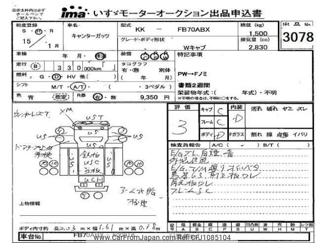 mitsubishi-fuso canter-guts 2003 -MITSUBISHI--Canter Guts FB70ABX-500316---MITSUBISHI--Canter Guts FB70ABX-500316- image 1