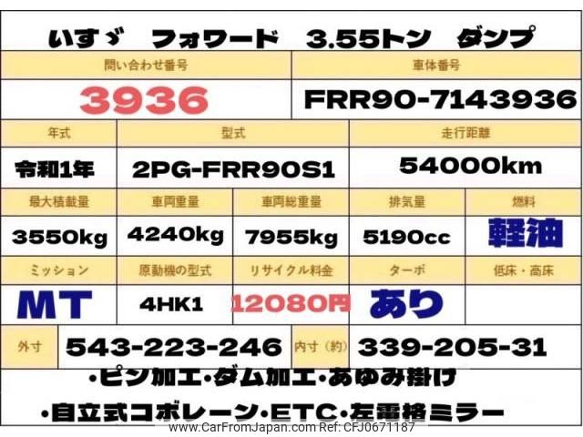 isuzu forward 2019 quick_quick_2PG-FRR90S1_FRR90-7143936 image 2