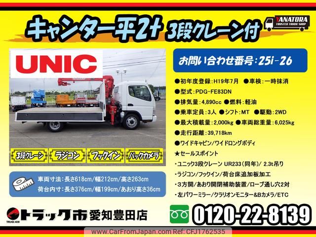 mitsubishi-fuso canter 2007 CFJ1762535 image 2