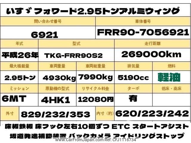 isuzu forward 2014 GOO_NET_EXCHANGE_0707574A30250502W002 image 2