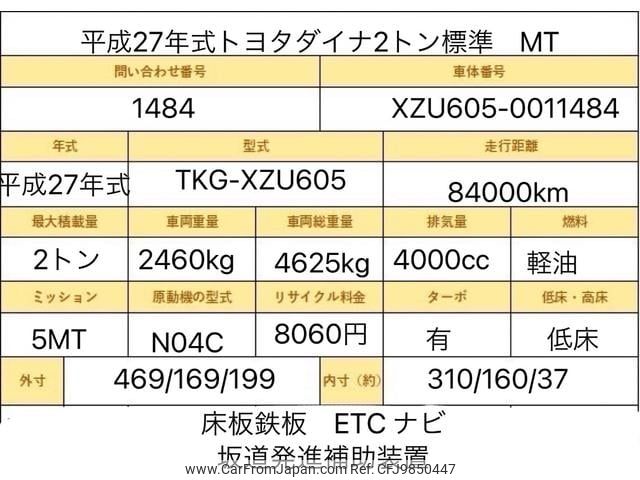 toyota dyna-truck 2015 GOO_NET_EXCHANGE_0707574A30240601W002 image 2