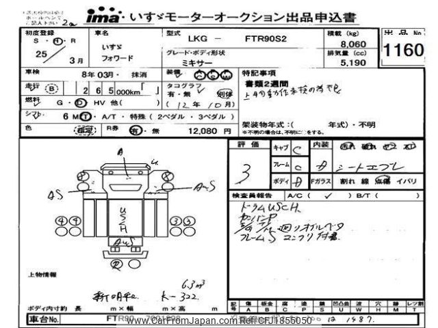 isuzu forward 2013 CFJ1855050 image 1