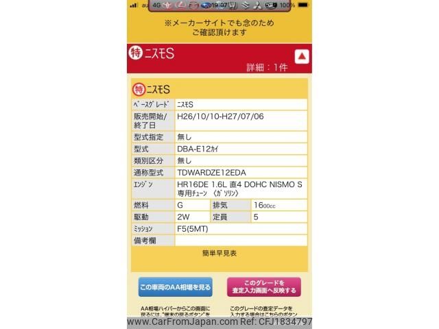 nissan note 2014 CFJ1834797 image 1
