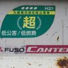 mitsubishi-fuso canter 2014 GOO_NET_EXCHANGE_0402111A30220621W001 image 49