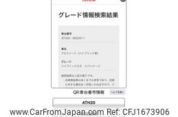 toyota alphard 2012 CFJ1673906