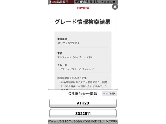 toyota alphard 2012 CFJ1673906 image 1