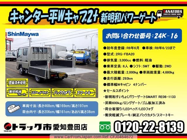 mitsubishi-fuso canter 2024 GOO_NET_EXCHANGE_0206393A30241119W001 image 2