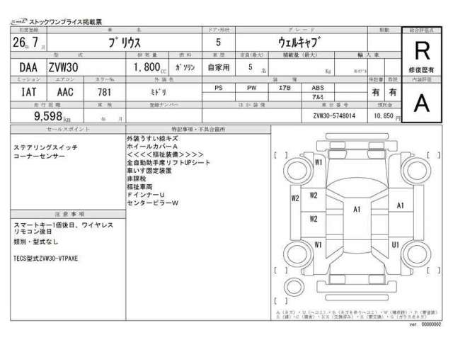 toyota prius 2014 -トヨタ--ﾌﾟﾘｳｽ DAA-ZVW30--ZVW30-5748014---トヨタ--ﾌﾟﾘｳｽ DAA-ZVW30--ZVW30-5748014- image 1