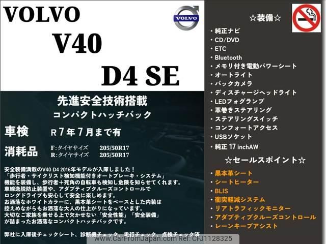 volvo v40 2016 -VOLVO 【長崎 300ﾎ3862】--Volvo V40 MD4204T--G2322564---VOLVO 【長崎 300ﾎ3862】--Volvo V40 MD4204T--G2322564- image 2