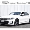 bmw 3-series 2022 -BMW--BMW 3 Series 3LA-5X20--WBA20FS0108C83325---BMW--BMW 3 Series 3LA-5X20--WBA20FS0108C83325- image 1