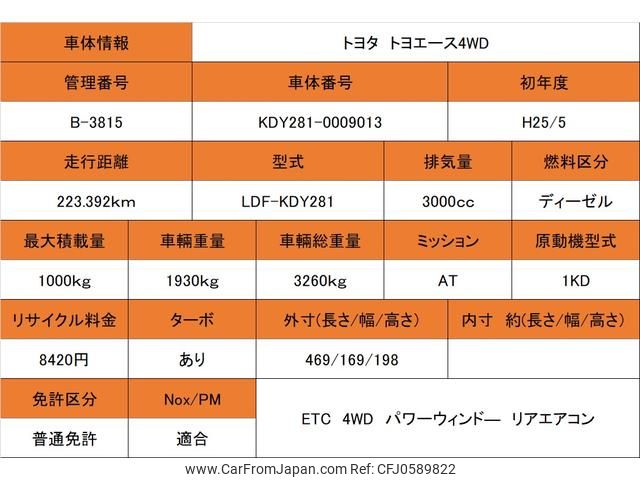 toyota toyoace 2013 GOO_NET_EXCHANGE_0700226A30241223W001 image 2