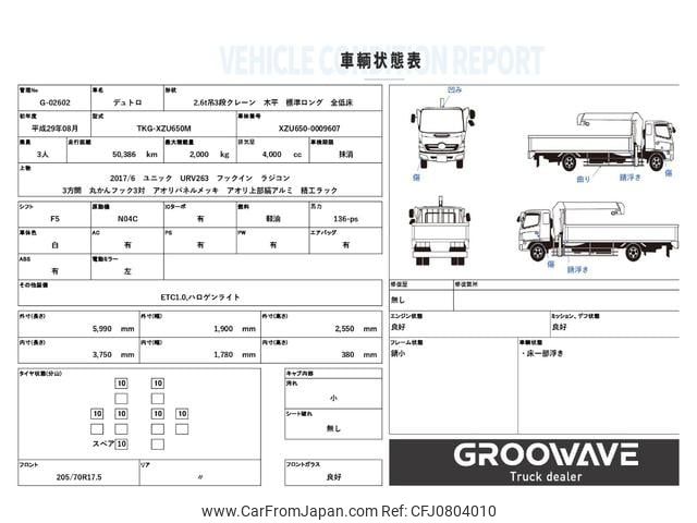 hino dutro 2017 GOO_NET_EXCHANGE_0541786A30250226W007 image 2