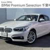 bmw 1-series 2019 -BMW--BMW 1 Series LDA-1S20--WBA1S520405L19734---BMW--BMW 1 Series LDA-1S20--WBA1S520405L19734- image 1