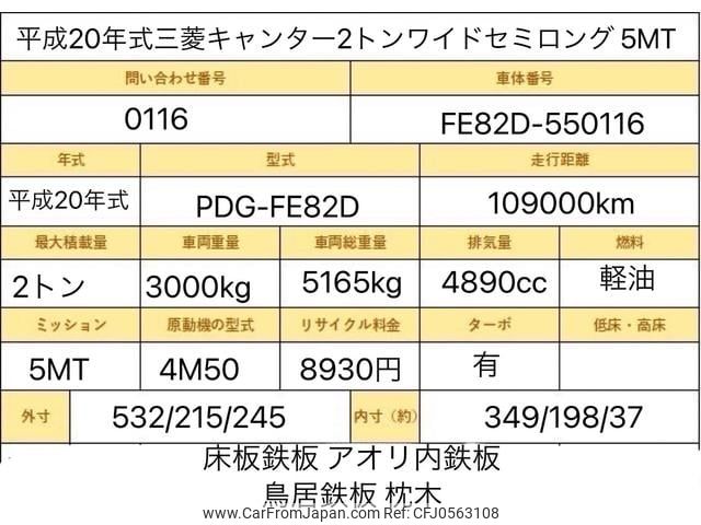 mitsubishi-fuso canter 2008 GOO_NET_EXCHANGE_0707574A30241214W001 image 2