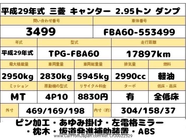 mitsubishi-fuso canter 2017 GOO_NET_EXCHANGE_0730265A30240719W001 image 2