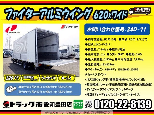 mitsubishi-fuso fighter 2020 -MITSUBISHI--Fuso Fighter 2KG-FK62F--FK62F-606373---MITSUBISHI--Fuso Fighter 2KG-FK62F--FK62F-606373- image 2