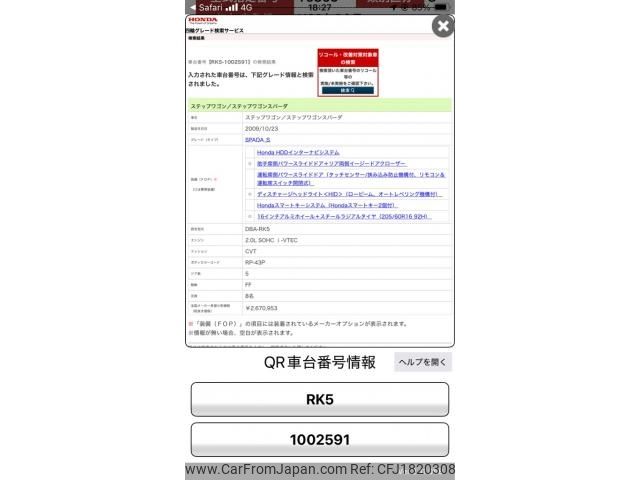 honda stepwagon 2009 CFJ1820308 image 1