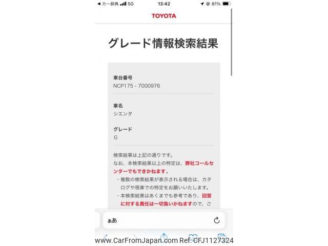 toyota sienta 2015 -TOYOTA--Sienta DBA-NCP175G--NCP175-7000976---TOYOTA--Sienta DBA-NCP175G--NCP175-7000976- image 2