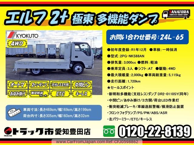 isuzu elf-truck 2019 GOO_NET_EXCHANGE_0206393A30241225W001 image 2