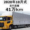 nissan diesel-ud-quon 2020 GOO_NET_EXCHANGE_0602526A30250723W001 image 1