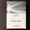 toyota crown-hybrid 2014 GOO_JP_700110115730240207001 image 42