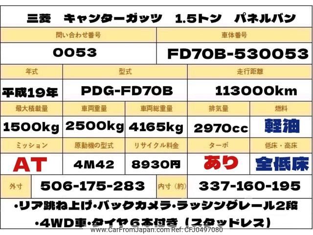 mitsubishi-fuso canter-guts 2007 GOO_NET_EXCHANGE_0707574A30241127W001 image 2