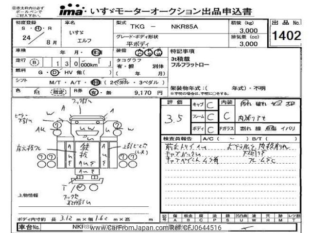 isuzu elf-truck 2012 -ISUZU--Elf NKR85-7026387---ISUZU--Elf NKR85-7026387- image 1