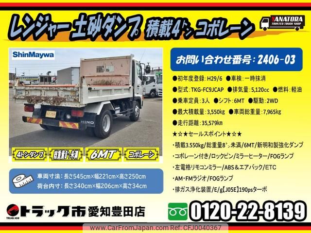 hino ranger 2017 GOO_NET_EXCHANGE_0206393A30240723W003 image 2