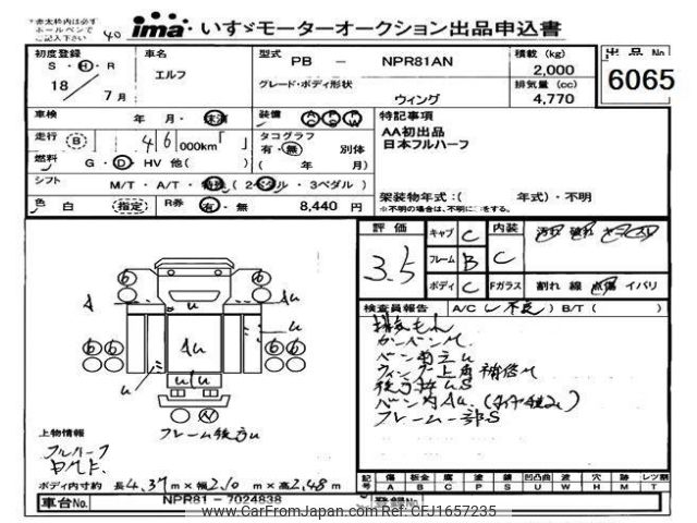 isuzu elf-truck 2006 CFJ1657235 image 1