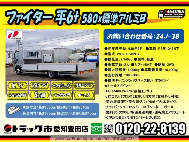 mitsubishi-fuso fighter 2018 -MITSUBISHI--Fuso Fighter 2KG-FK65FY--FK65FY-600041---MITSUBISHI--Fuso Fighter 2KG-FK65FY--FK65FY-600041- image 2