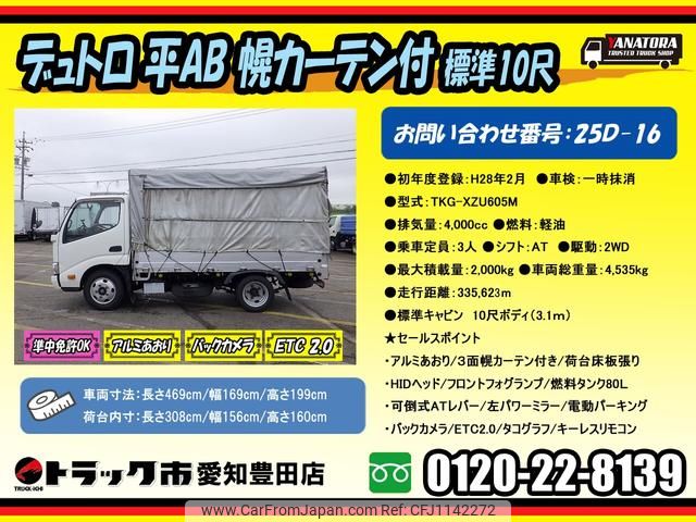 hino dutro 2016 GOO_NET_EXCHANGE_0206393A30250512W002 image 2