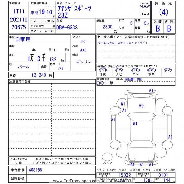 みんページ 2007 Mazda Atenza GG3S - Car Price $6,804