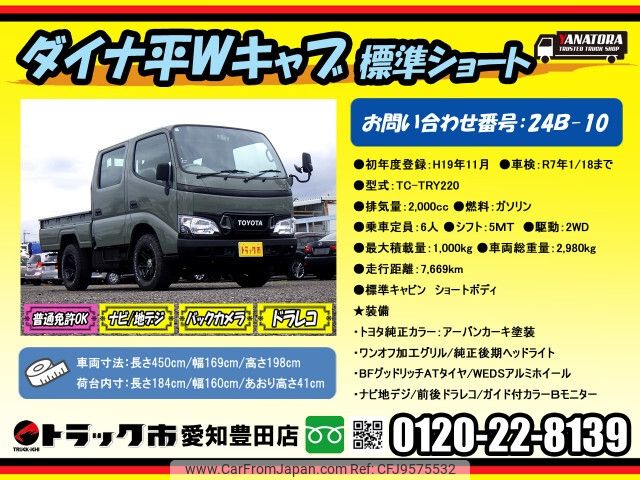 toyota dyna-truck 2007 -TOYOTA--Dyna TC-TRY220--TRY220-0105773---TOYOTA--Dyna TC-TRY220--TRY220-0105773- image 2