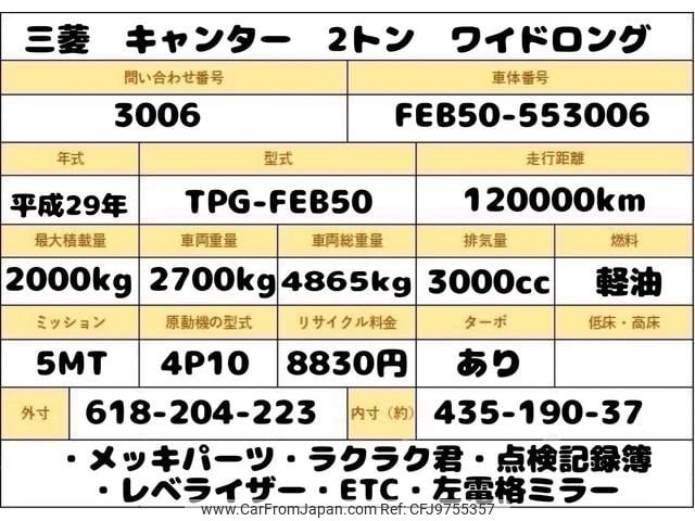 mitsubishi-fuso canter 2017 GOO_NET_EXCHANGE_0707574A30240430W003 image 2