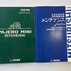mitsubishi pajero-mini 1997 GOO_JP_700070900030250603001 image 44