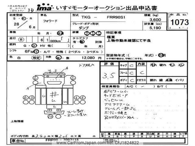 isuzu forward 2016 CFJ1824822 image 1