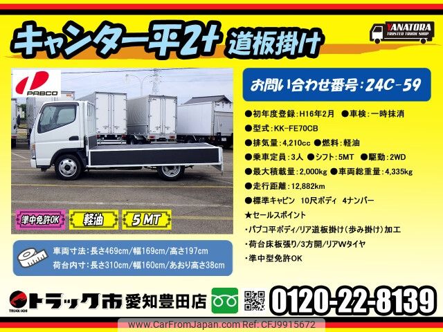 mitsubishi-fuso canter 2004 -MITSUBISHI--Canter KK-FE70CB--FE70CB-506956---MITSUBISHI--Canter KK-FE70CB--FE70CB-506956- image 2