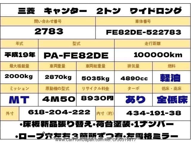 mitsubishi-fuso canter 2007 GOO_NET_EXCHANGE_0707574A30241119W003 image 2