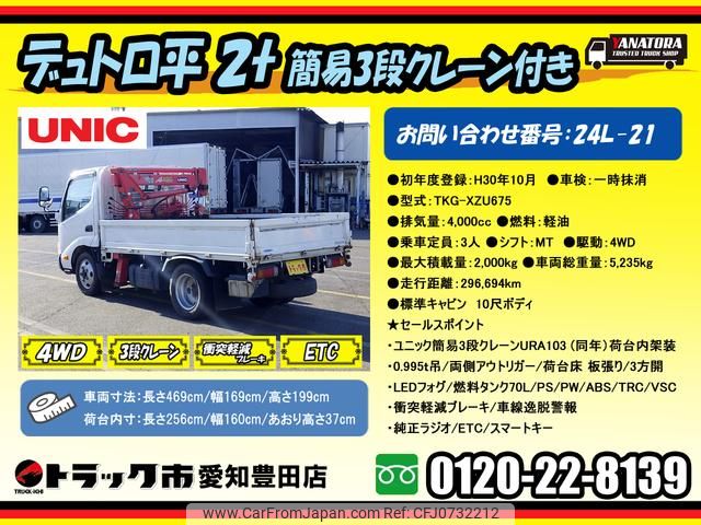 toyota dyna-truck 2018 GOO_NET_EXCHANGE_0206393A30250203W002 image 2