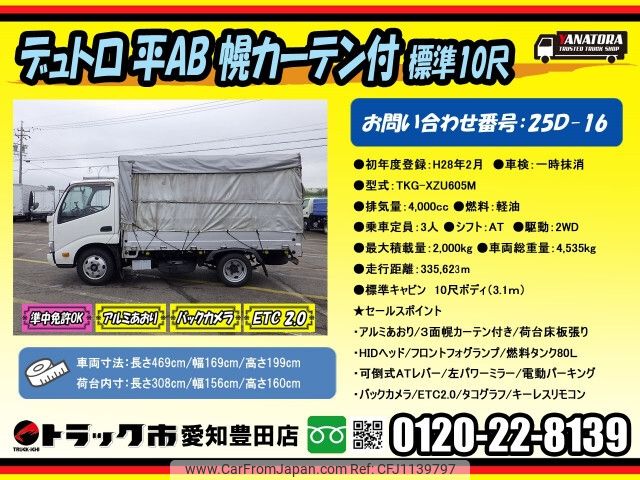 hino dutro 2016 CFJ1139797 image 2