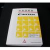 mitsubishi-fuso canter 2020 GOO_NET_EXCHANGE_0230013A30250611W002 image 76